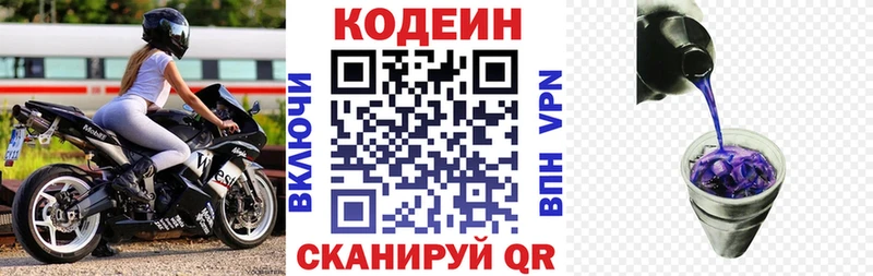Codein напиток Lean (лин)  Нижнекамск 
